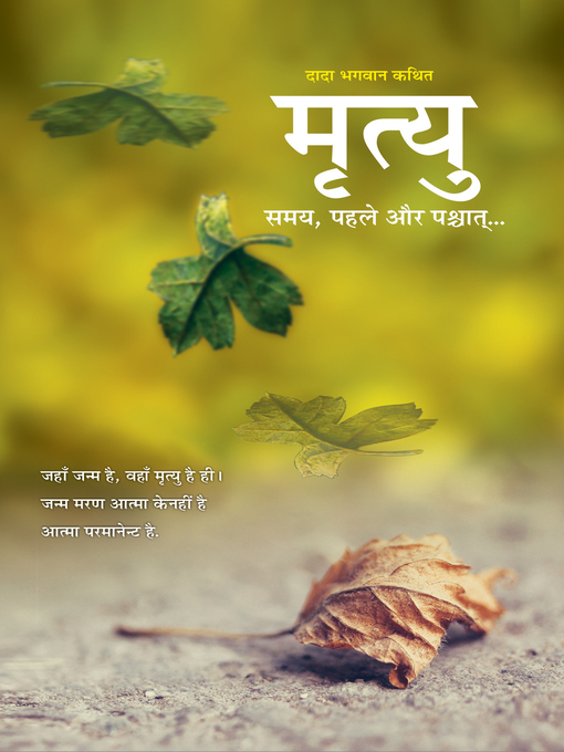 Cover image for मृत्यु समय, पहले और पश्चात... (Hindi)